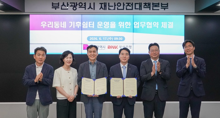BNK부산은행, 부산시와 ‘우리동네 기후쉼터’ 운영 업무협약 체결